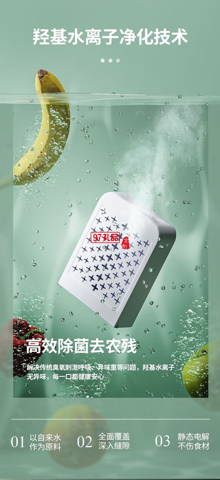 果蔬蔬菜家用超聲波發聲器洗菜食材清洗機定制公司廣告禮品