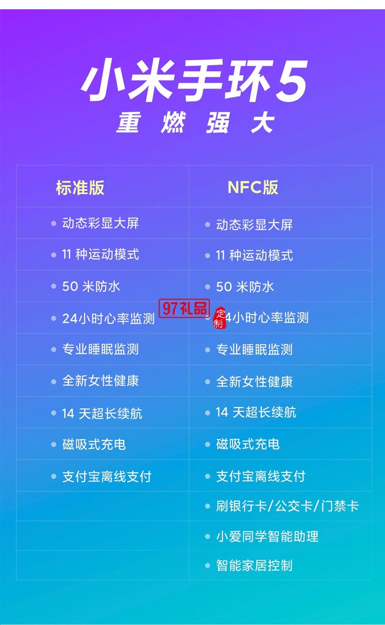 小米手環(huán)5NFC運動手環(huán)心率監(jiān)測多功能智能手表定制公司廣告禮品