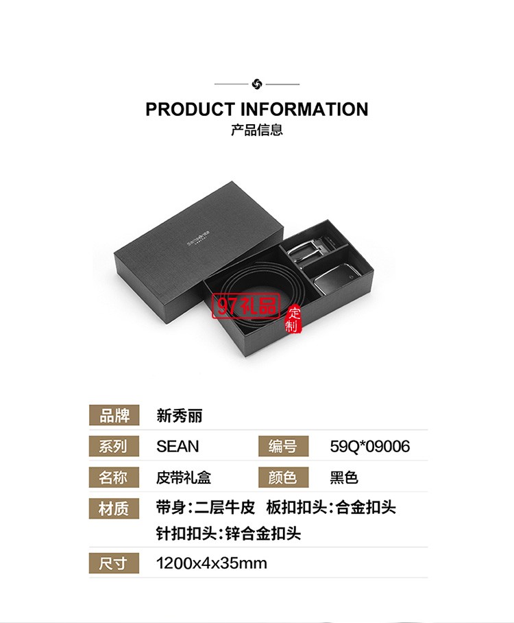 年輕商務新秀麗雙頭皮帶禮盒