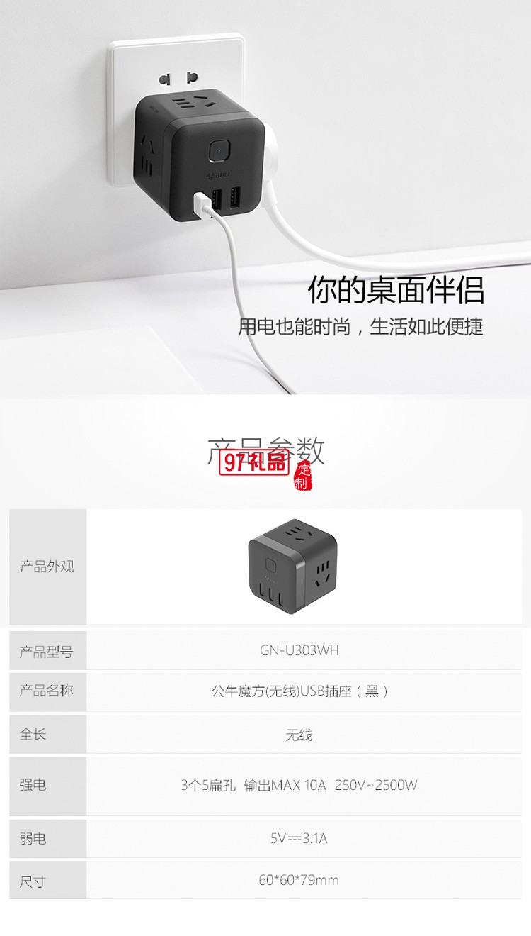 公牛充電魔方接線板多功能電源插座轉換器U303WH無線定制公司廣告禮品