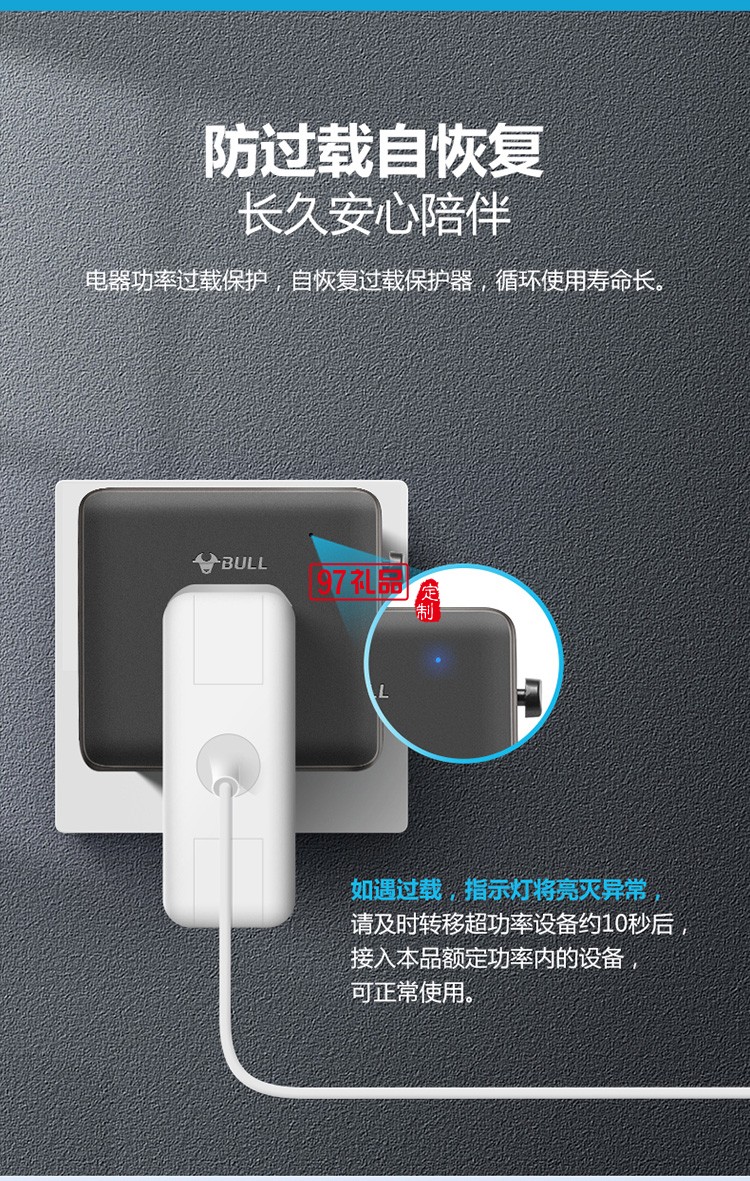 公牛 插座插排環球旅行USB轉換器插頭GN-L08U定制公司廣告禮品