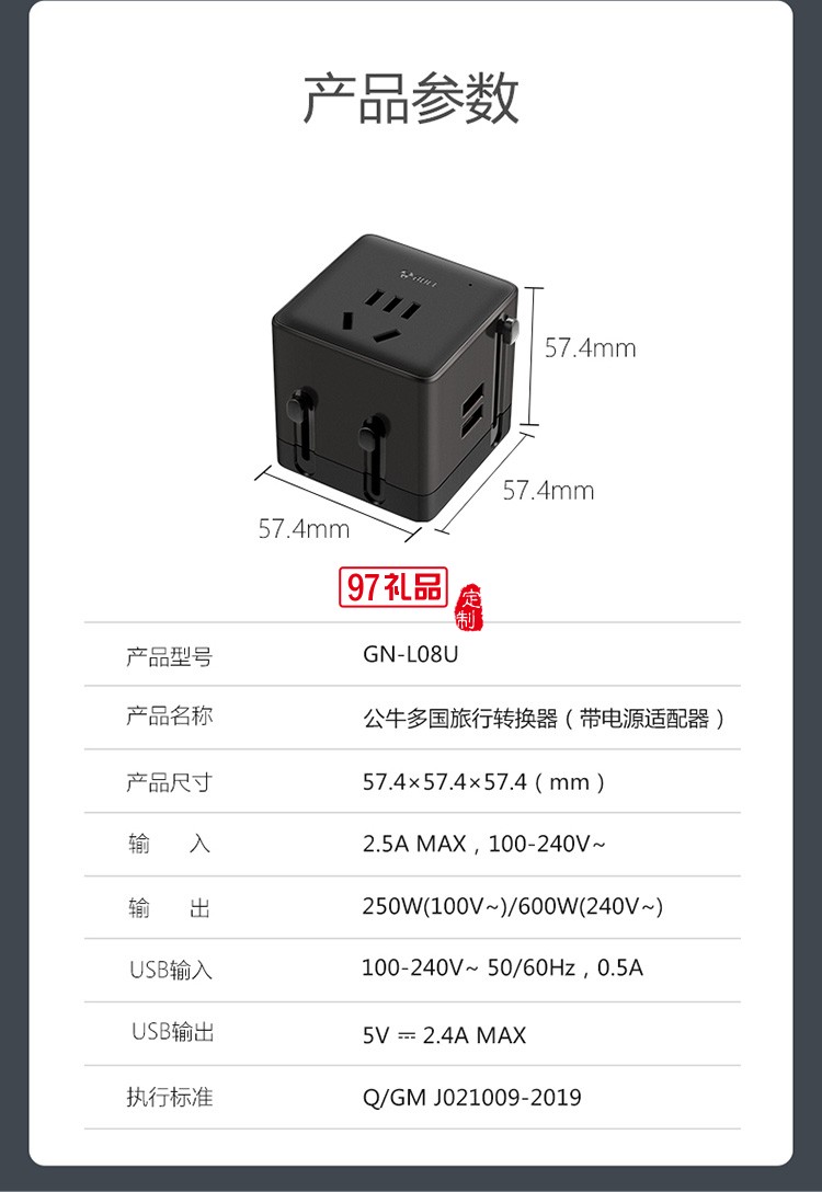 公牛 插座插排環球旅行USB轉換器插頭GN-L08U定制公司廣告禮品
