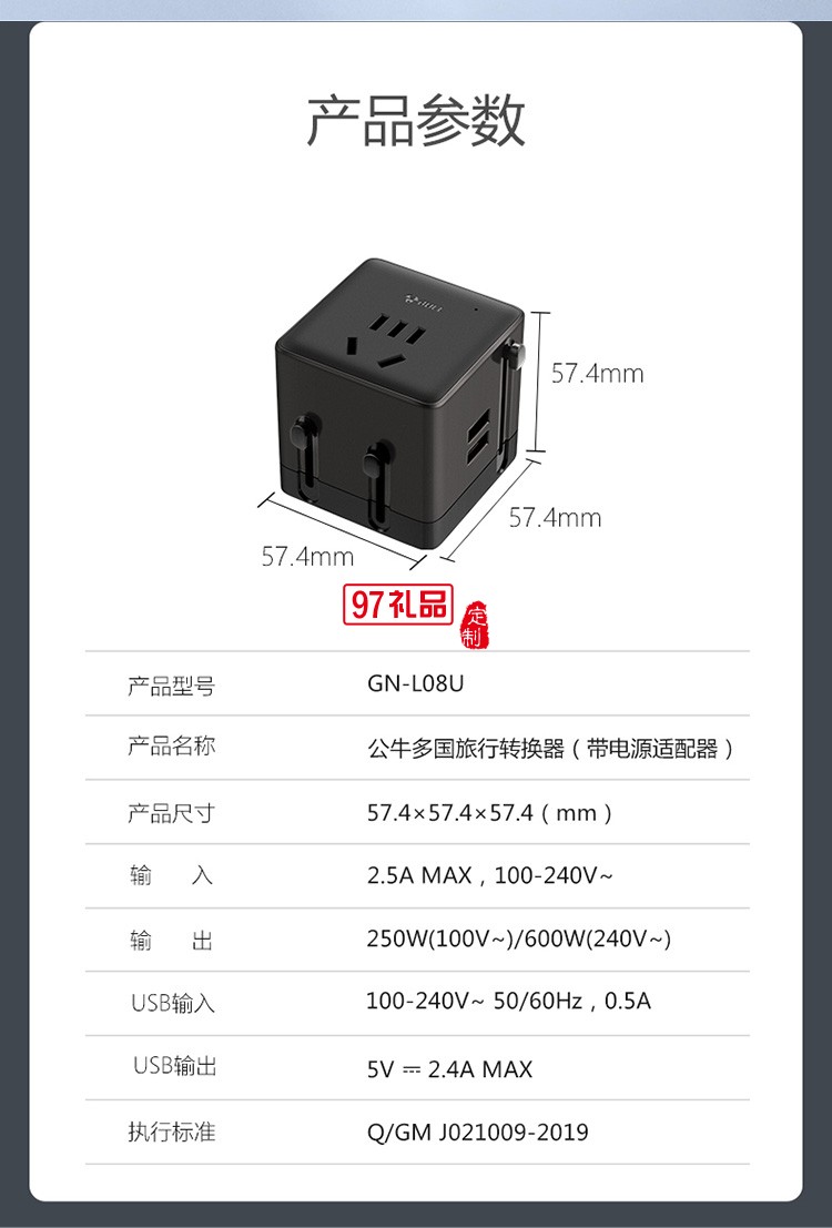 公牛插座插排環球旅行USB轉換器插頭GN-L08U定制公司廣告禮品