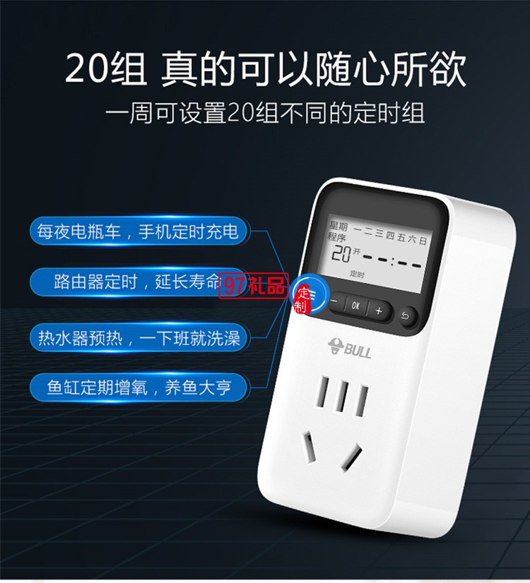 公牛定時插座10A自動斷電電動車定時開關GND-1定制公司廣告禮品