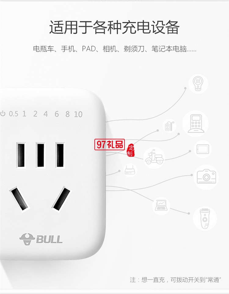 公牛定時插座10A自動斷電電動車手機定時開關GND-5定制公司廣告禮品
