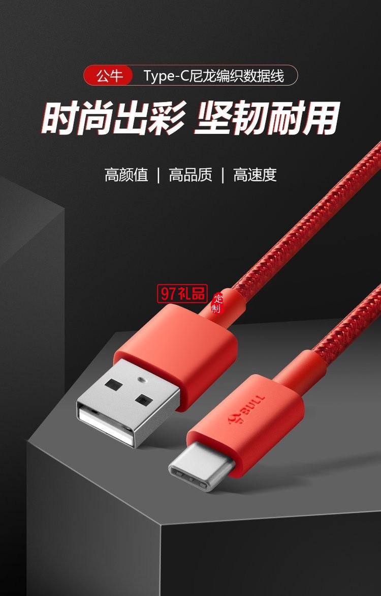 公牛蘋果快充數據線防折斷pd充電器車載定制公司廣告禮品