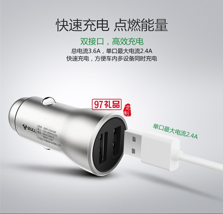 公牛車載充電器智能分流汽車充電轉換插頭CUA180定制公司廣告禮品