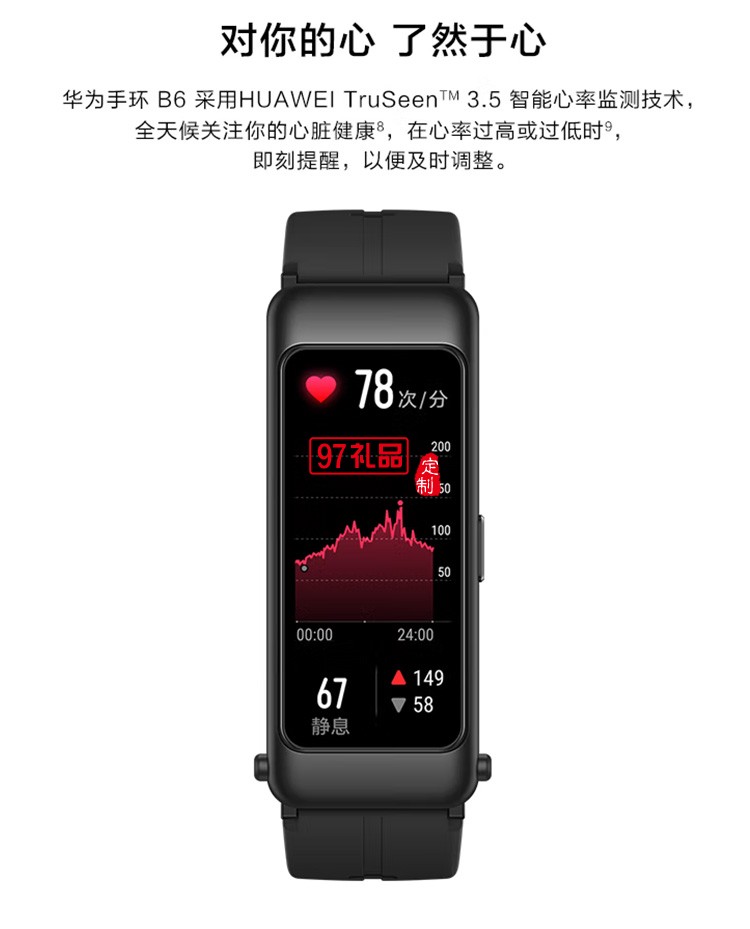 華為手環B6通話手環 運動手環 智能手環 山茶褐定制公司廣告禮品