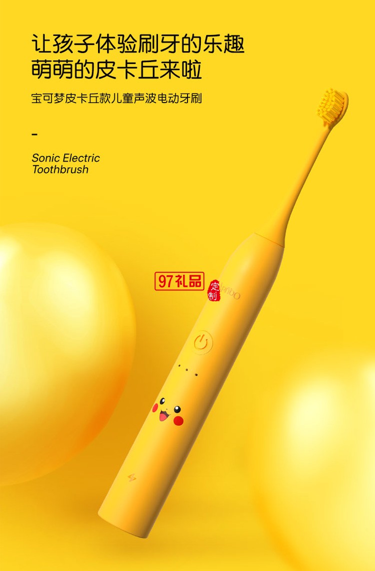 艾優皮卡丘兒童電動牙刷充電式聲波定制公司廣告禮品