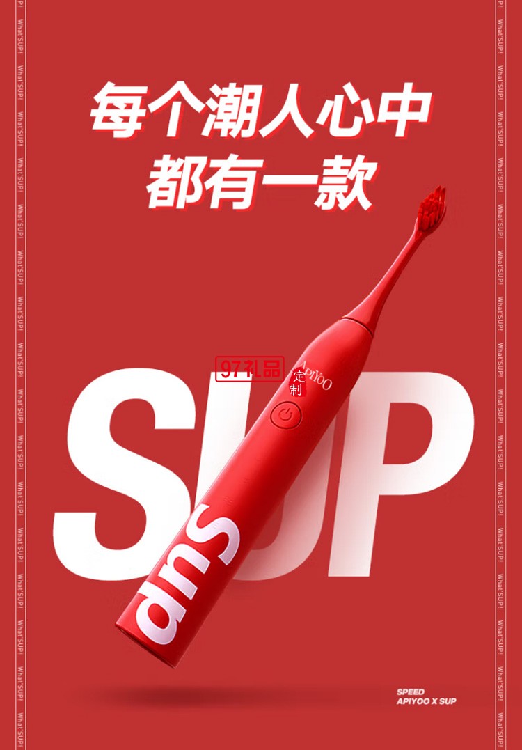 艾優電動牙刷SUP成人聲波電動牙刷 sup星空藍 定制公司廣告禮品