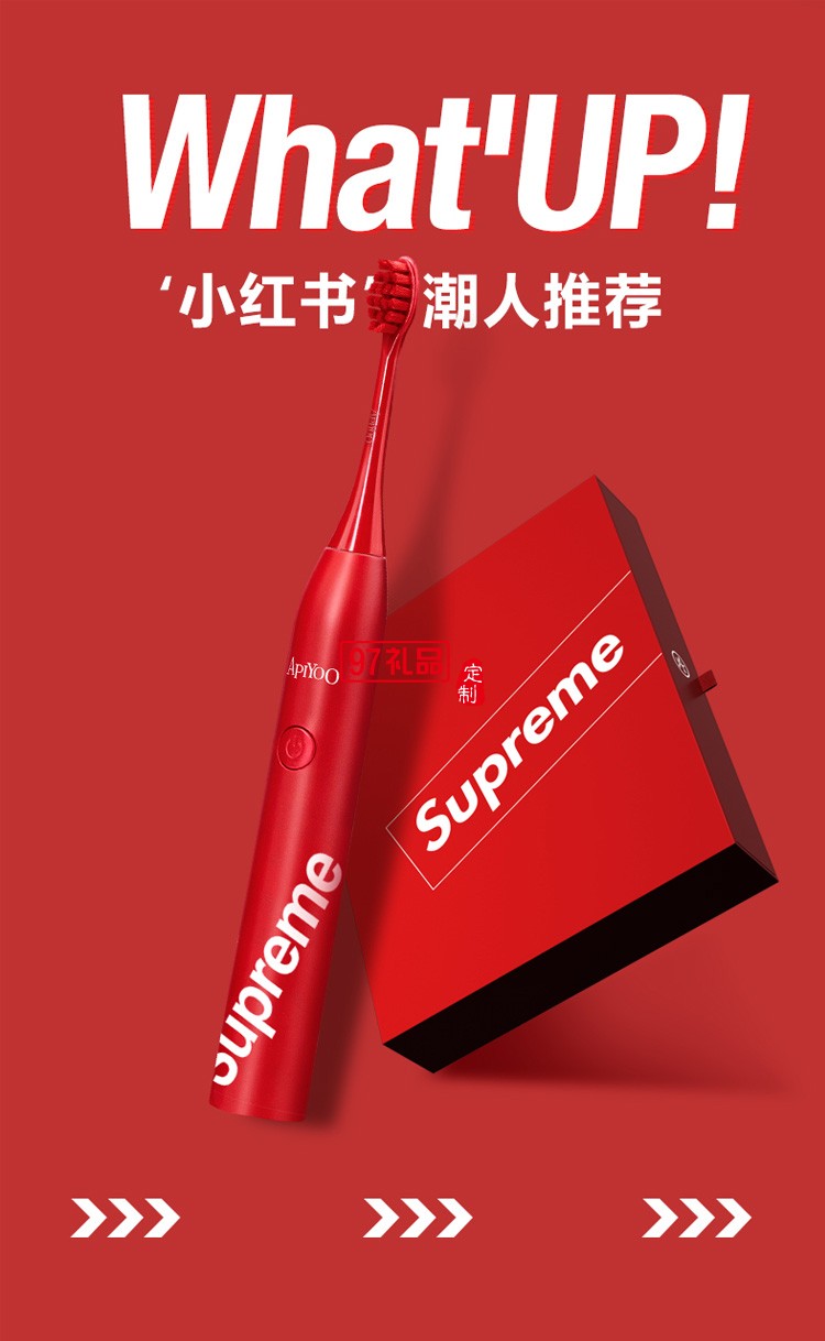 艾優電動牙刷SUP成人聲波電動牙刷supreme感應款定制公司廣告禮品