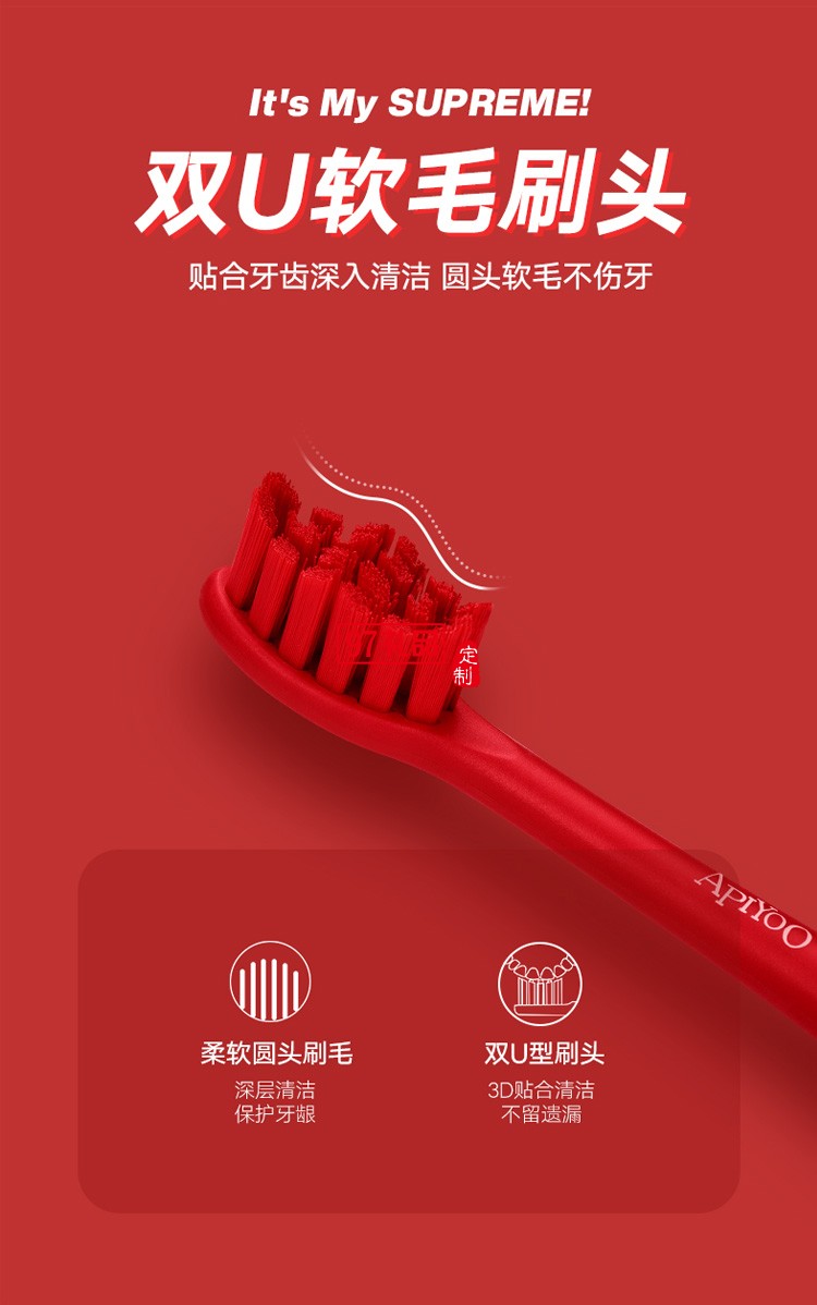 艾優電動牙刷SUP成人聲波電動牙刷supreme感應款定制公司廣告禮品