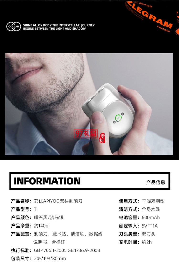 apiyoo艾優雙頭剃須刀鈦合金小飛船刮胡刀定制公司廣告禮品