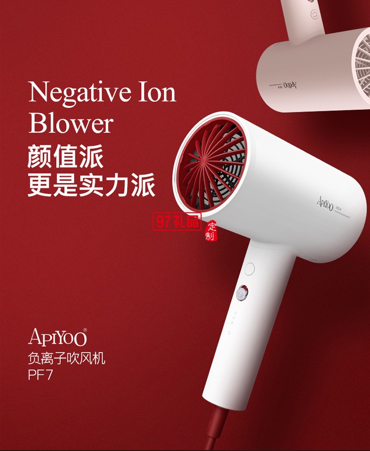 ApiYoo艾優電吹風機恒溫負離子PF7定制公司廣告禮品