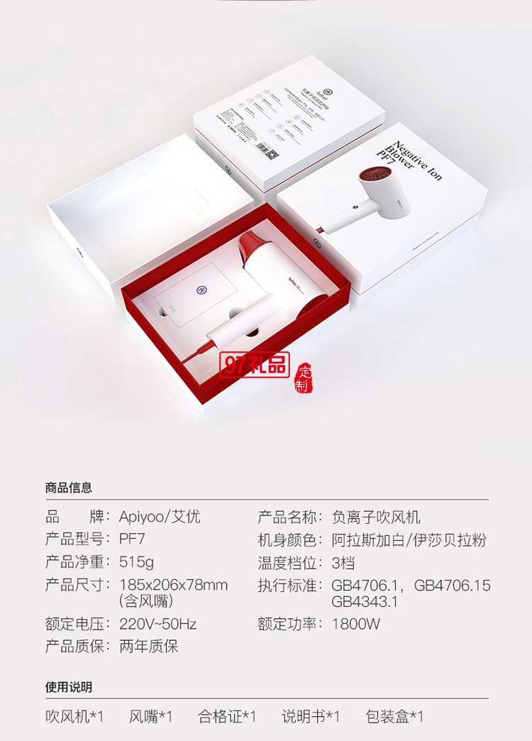 ApiYoo艾優電吹風機恒溫負離子PF7定制公司廣告禮品