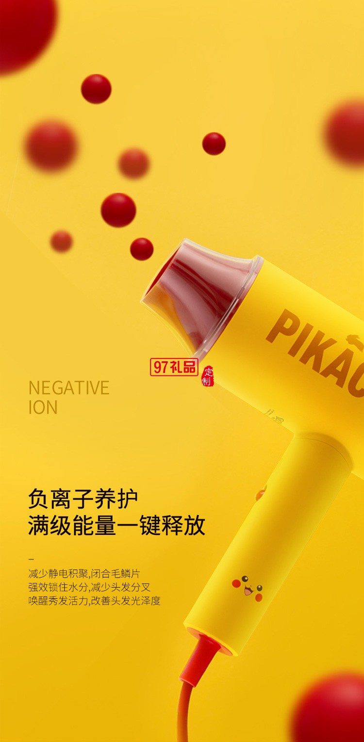 apiyoo艾優皮卡丘負離子吹風機電吹風護發速干定制公司廣告禮品