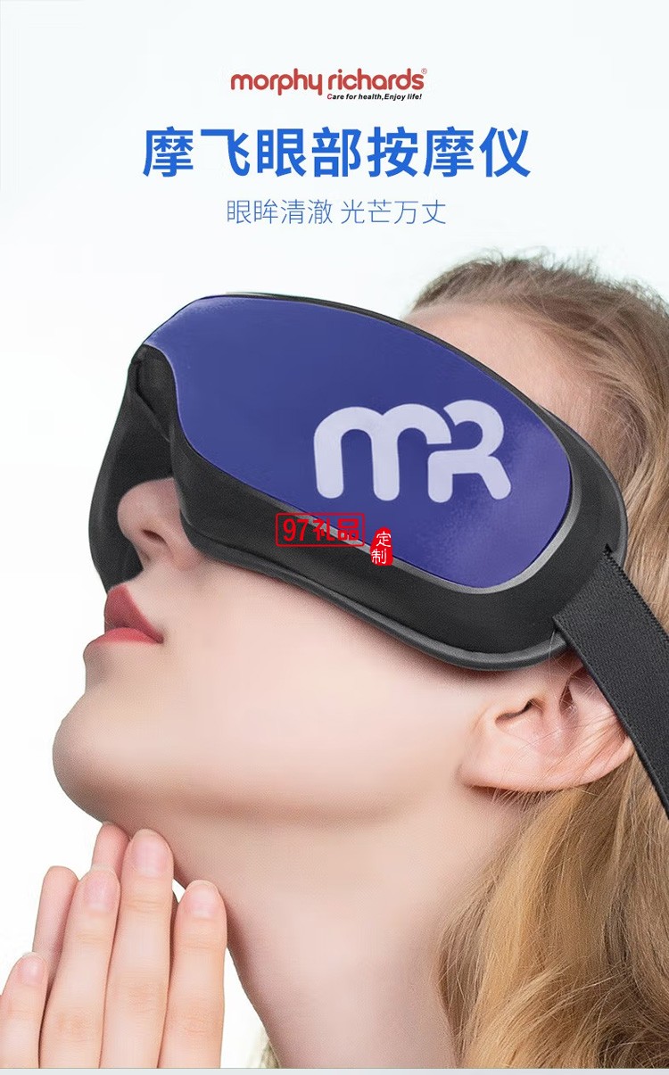 摩飛眼部按摩儀恒溫發熱藍牙音樂MF112定制公司廣告禮品