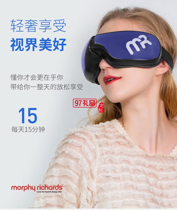 摩飛眼部按摩儀恒溫發熱藍牙音樂MF112定制公司廣告禮品