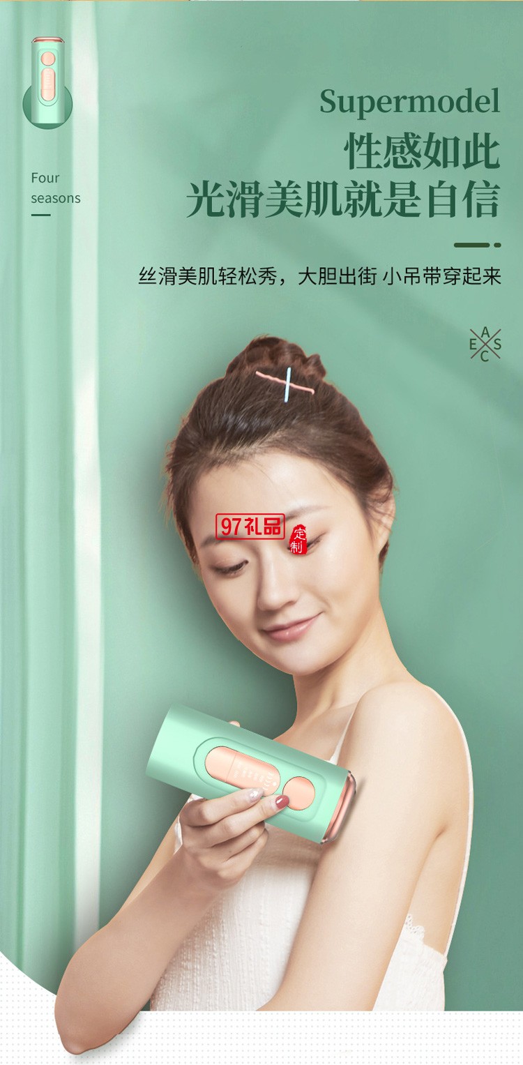 現代激光脫毛儀 IPL私處刮毛無痛脫毛器女士脫毛儀器定制公司廣告禮品