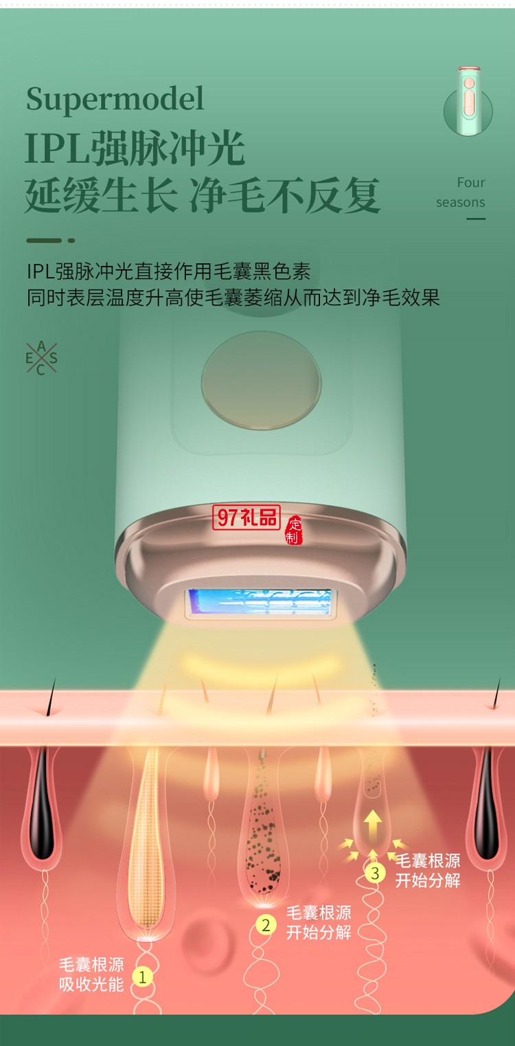 現代激光脫毛儀 IPL私處刮毛無痛脫毛器女士脫毛儀器定制公司廣告禮品