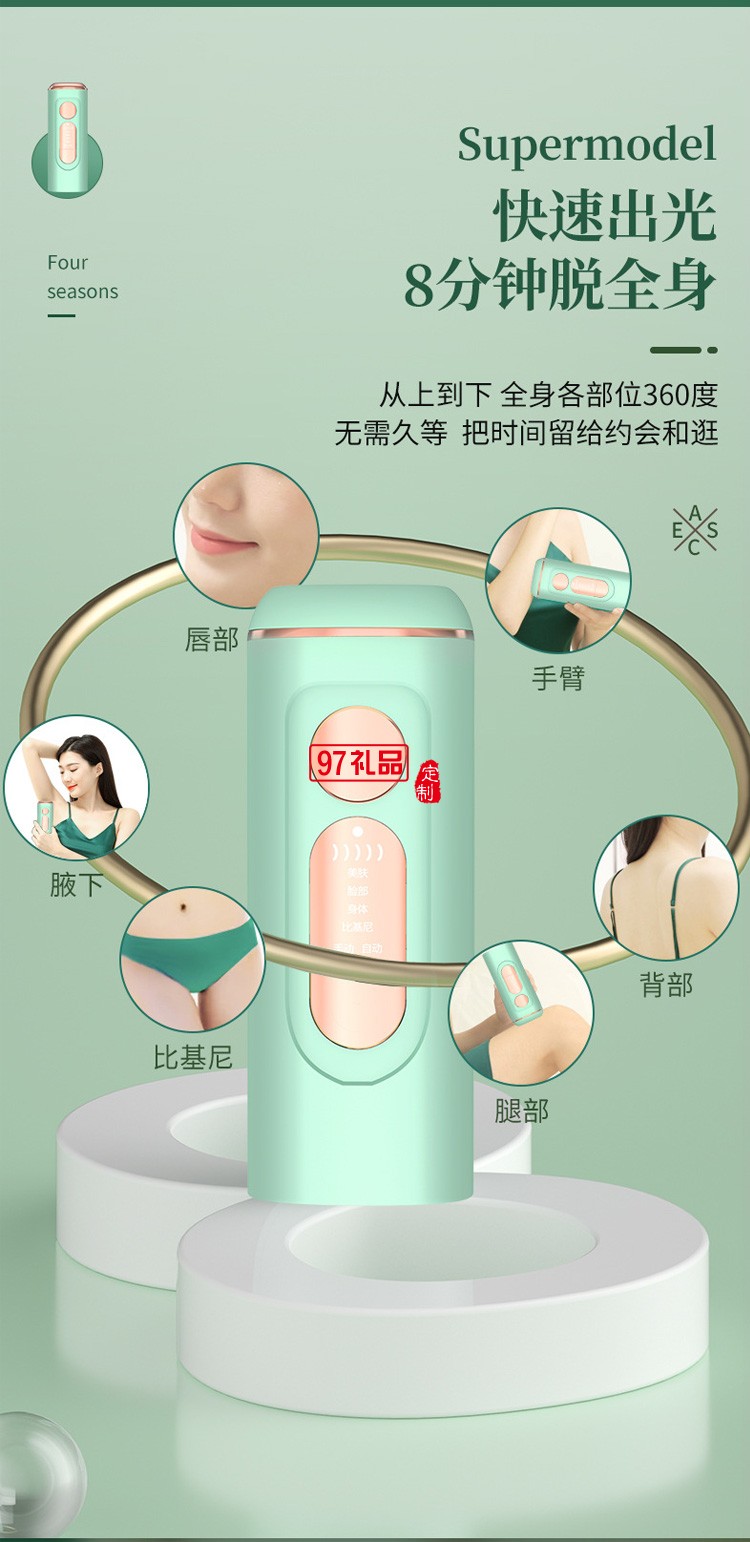 現代激光脫毛儀 IPL私處刮毛無痛脫毛器女士脫毛儀器定制公司廣告禮品