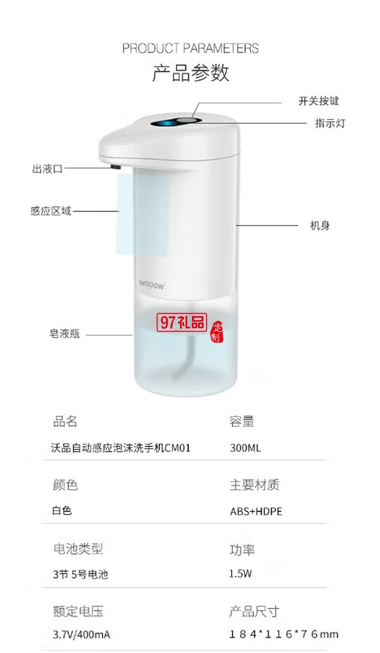 沃品（WOPOW） CM01自動感應洗手機 白色定制公司廣告禮品