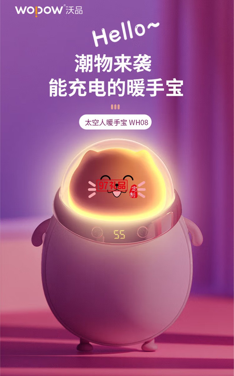沃品WH08 暖手寶數顯移動電源二合一充電暖寶寶定制公司廣告禮品