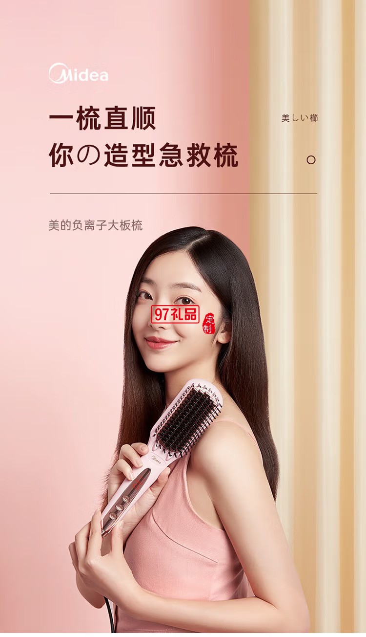 美的Midea直發梳 快速梳直毛躁 無線MB-CW0201定制公司廣告