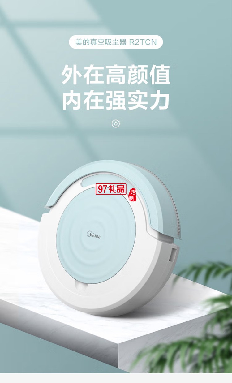 美的掃地機器人R2TCN掃拖一體機環境感應真空定制公司廣告禮品