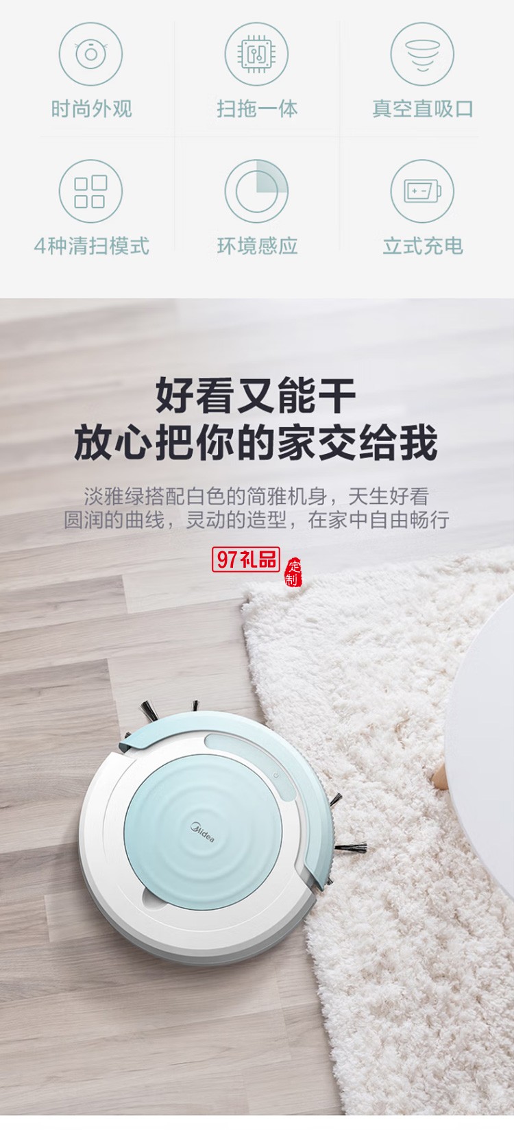 美的掃地機器人R2TCN掃拖一體機環境感應真空定制公司廣告禮品