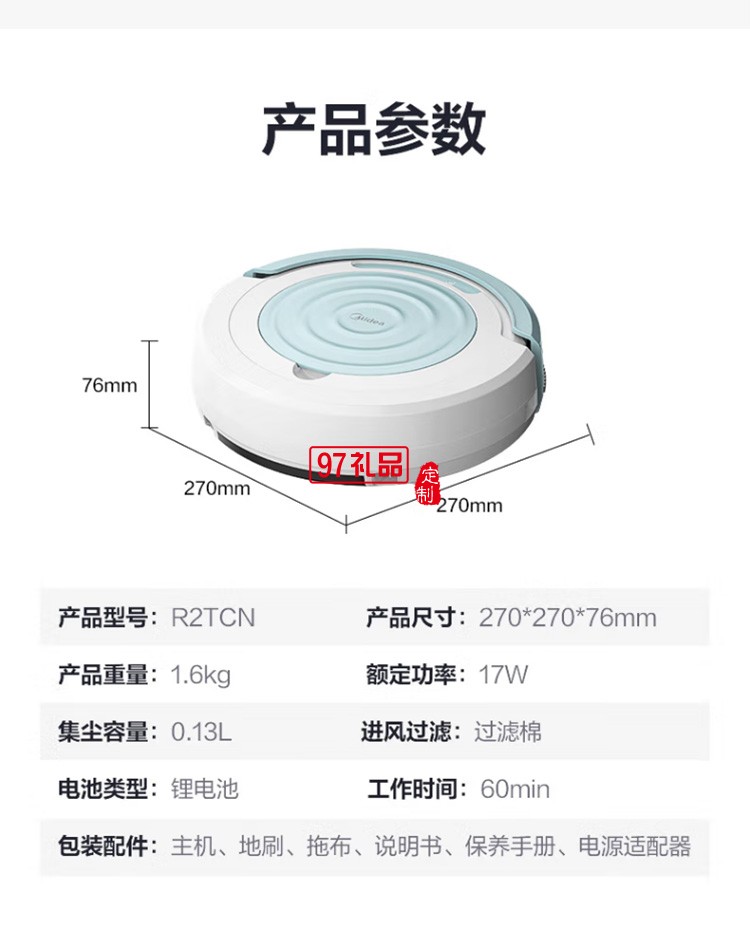 美的掃地機器人R2TCN掃拖一體機環境感應真空定制公司廣告禮品