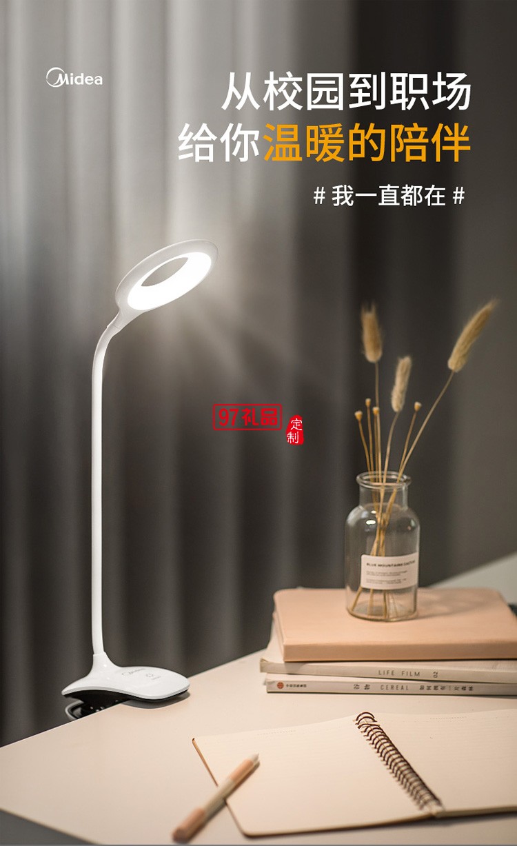 美的小臺燈護眼學習大學生宿舍寢室夾子式定制公司廣告禮品