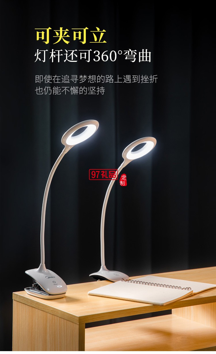 美的小臺燈護眼學習大學生宿舍寢室夾子式定制公司廣告禮品