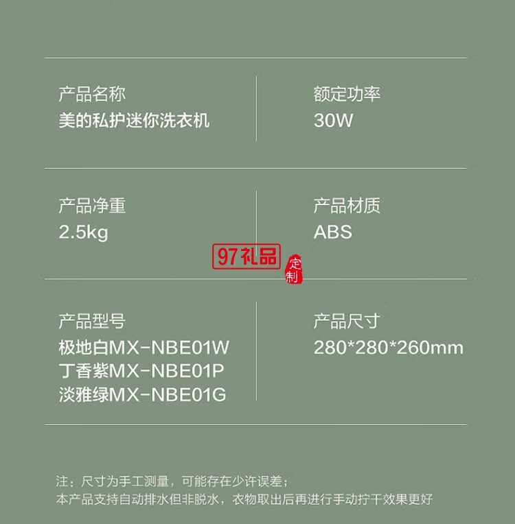 美的內衣內褲迷你洗衣機小型母嬰兒 MX-NBE01G定制公司廣告禮品