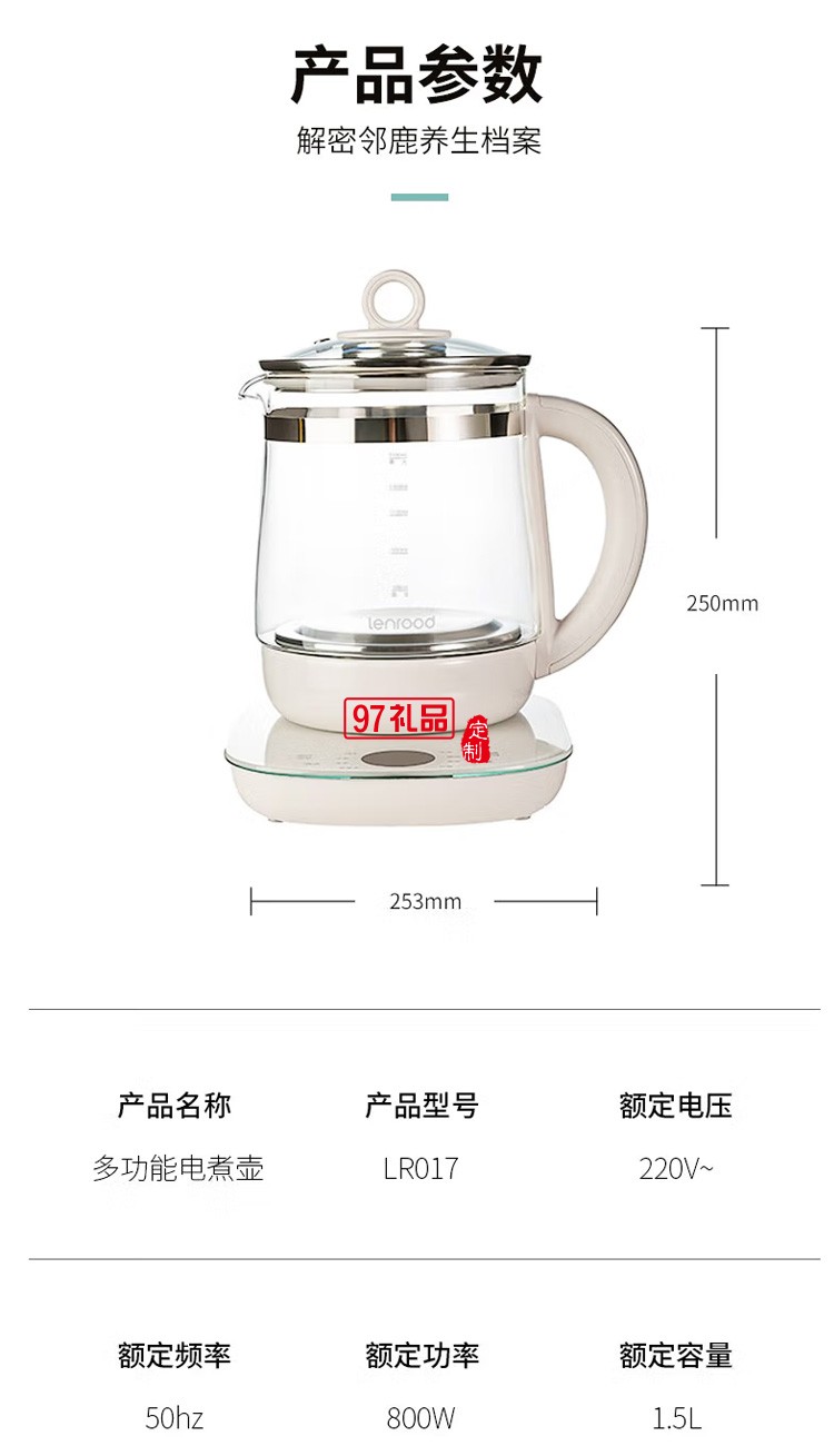 鄰鹿 養生壺玻璃一體多功能電熱茶壺家用煮茶器定制公司廣告禮品