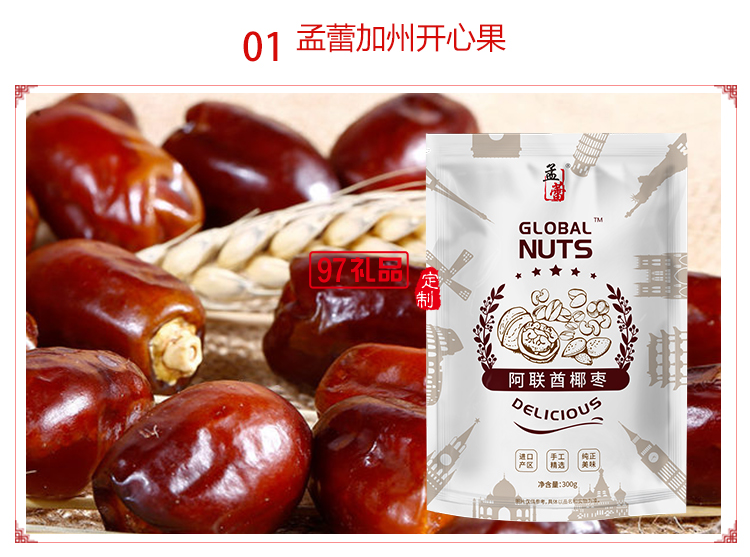 京食·迪蒙優選零食大禮包