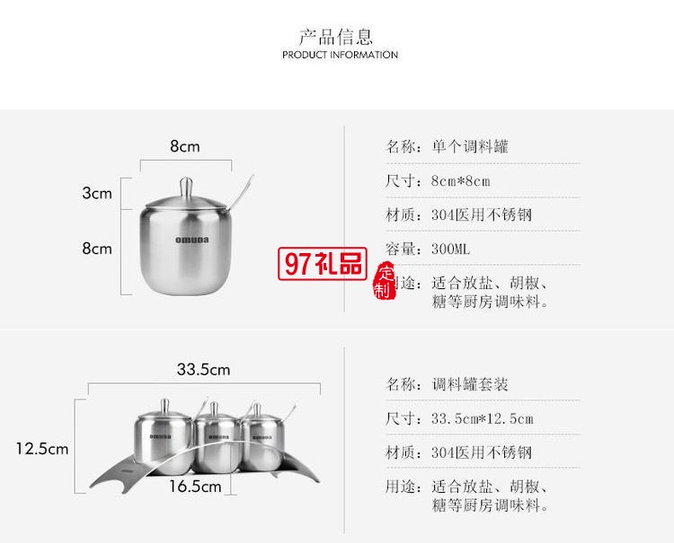 歐美達調味罐調料304不銹鋼廚房儲物瓶油鹽罐定制公司廣告禮品