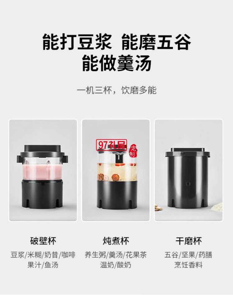 九陽破壁機豆漿機DJ12D-K780定制公司廣告禮品