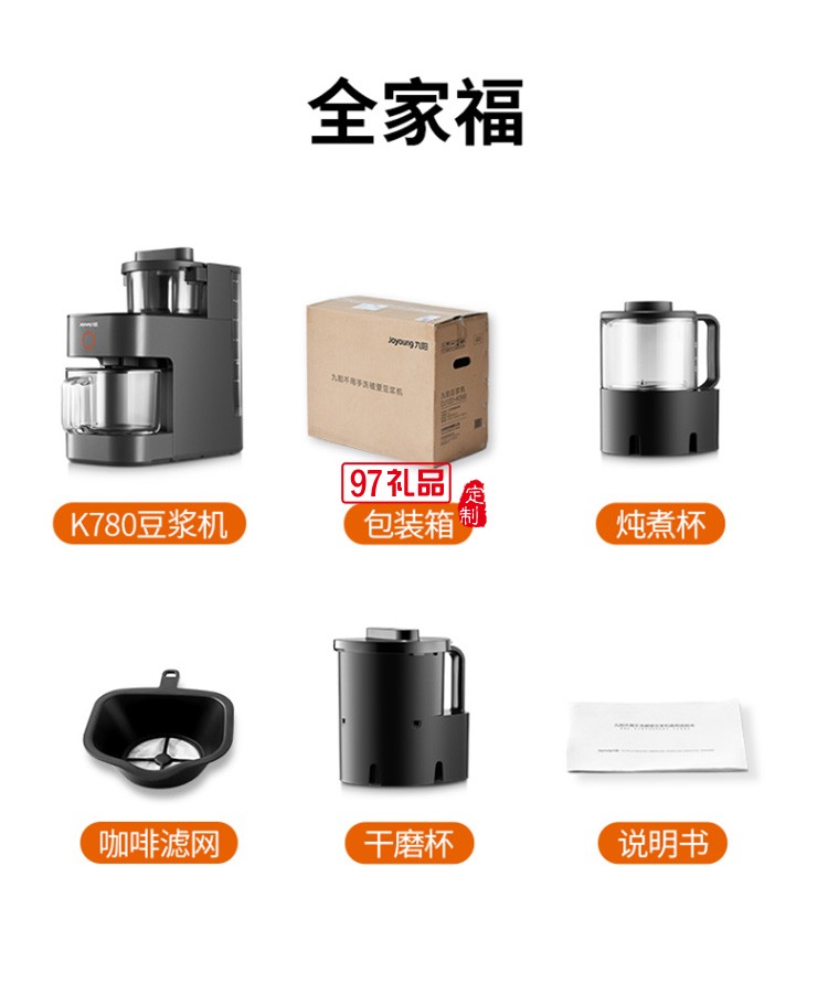 九陽破壁機豆漿機DJ12D-K780定制公司廣告禮品