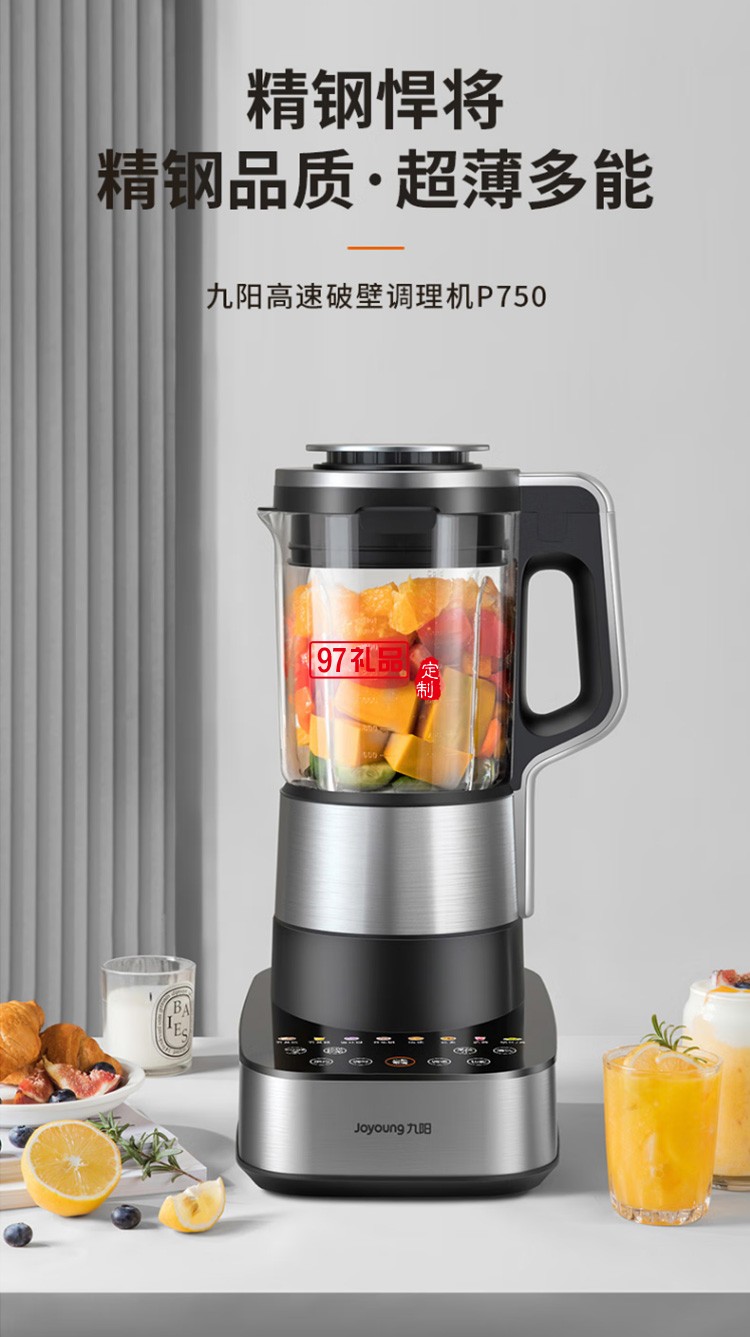 九陽破壁機多功能豆漿機早餐機榨汁機L18-P750定制公司廣告禮品