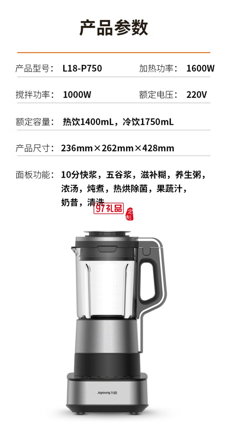 九陽破壁機多功能豆漿機早餐機榨汁機L18-P750定制公司廣告禮品