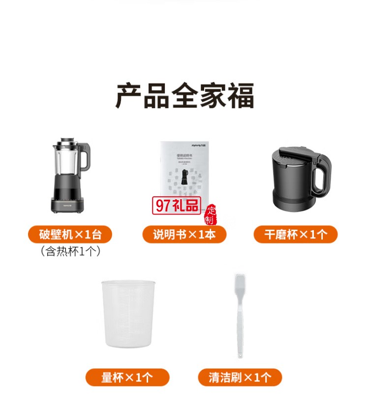 九陽破壁機多功能豆漿機榨汁機輔食機L18-P393定制公司廣告禮品
