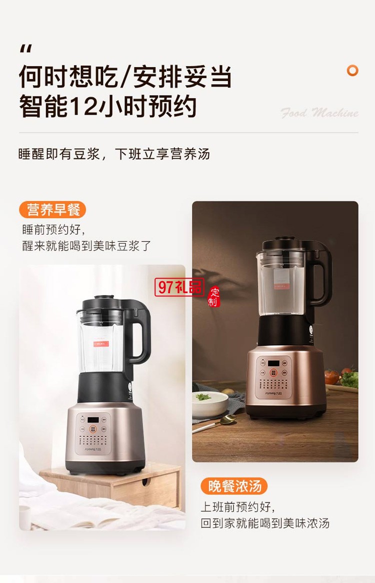 九陽破壁機多功能嬰兒寶寶輔食料理機豆漿P376定制公司廣告禮品