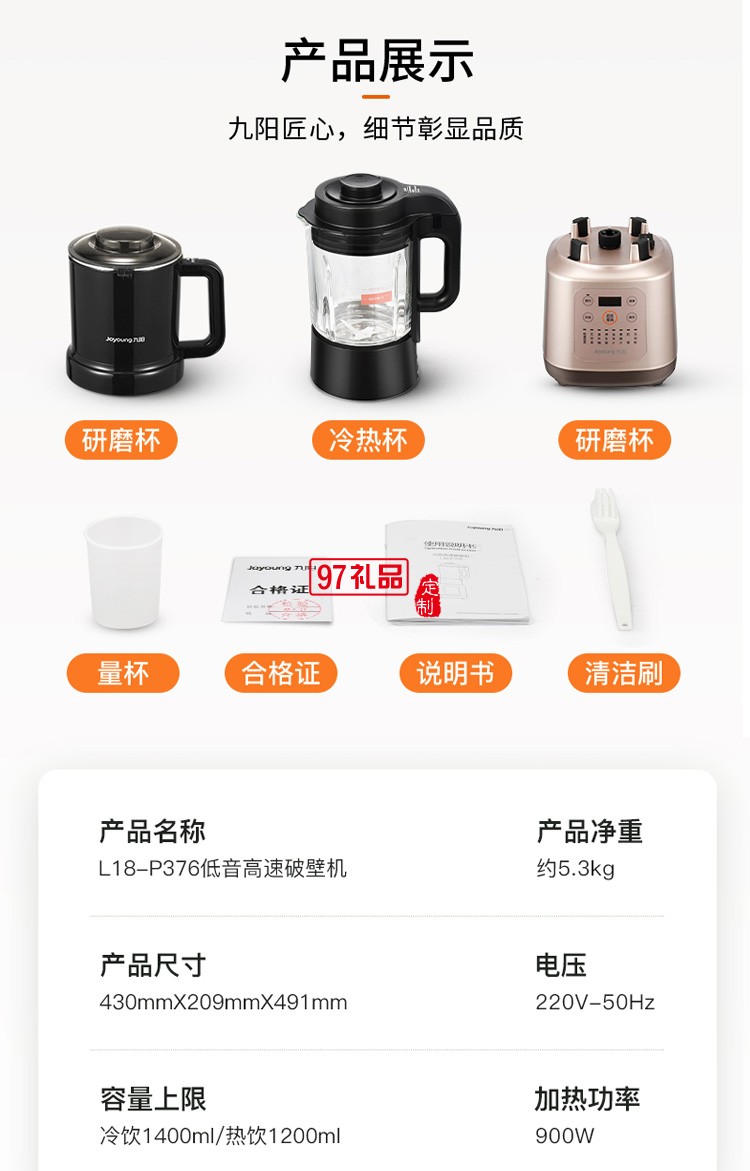 九陽破壁機多功能嬰兒寶寶輔食料理機豆漿P376定制公司廣告禮品