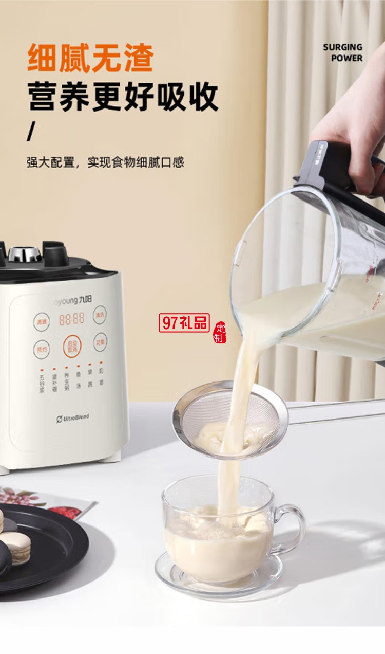 九陽破壁機破壁料理機豆漿機榨汁機多功能攪拌機定制公司廣告禮品