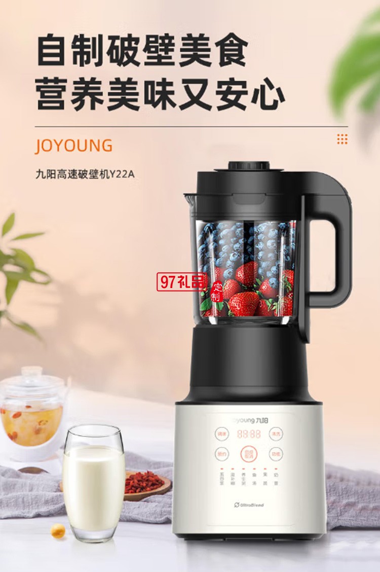 九陽破壁機破壁料理機豆漿機榨汁機多功能攪拌機定制公司廣告禮品
