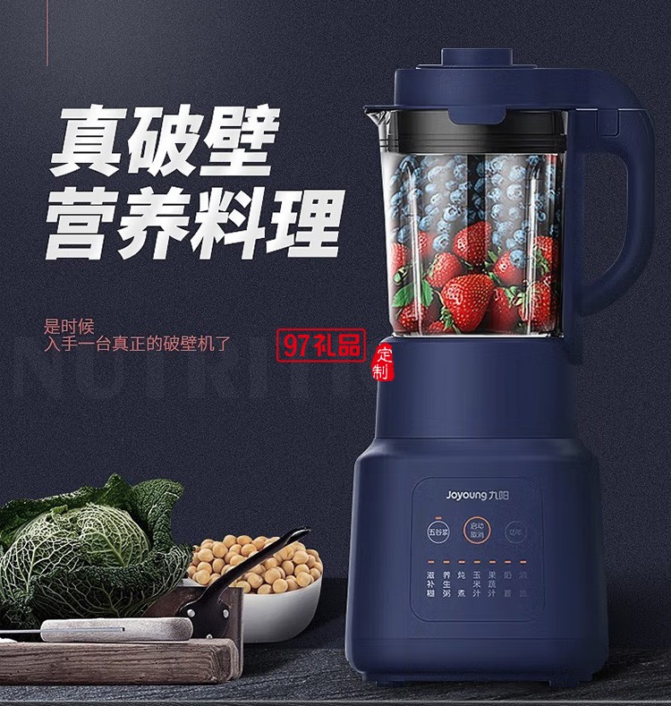 九陽(yáng)破壁機(jī)多功能破壁料理機(jī) 榨汁機(jī)豆?jié){機(jī)Y211定制公司廣告禮品