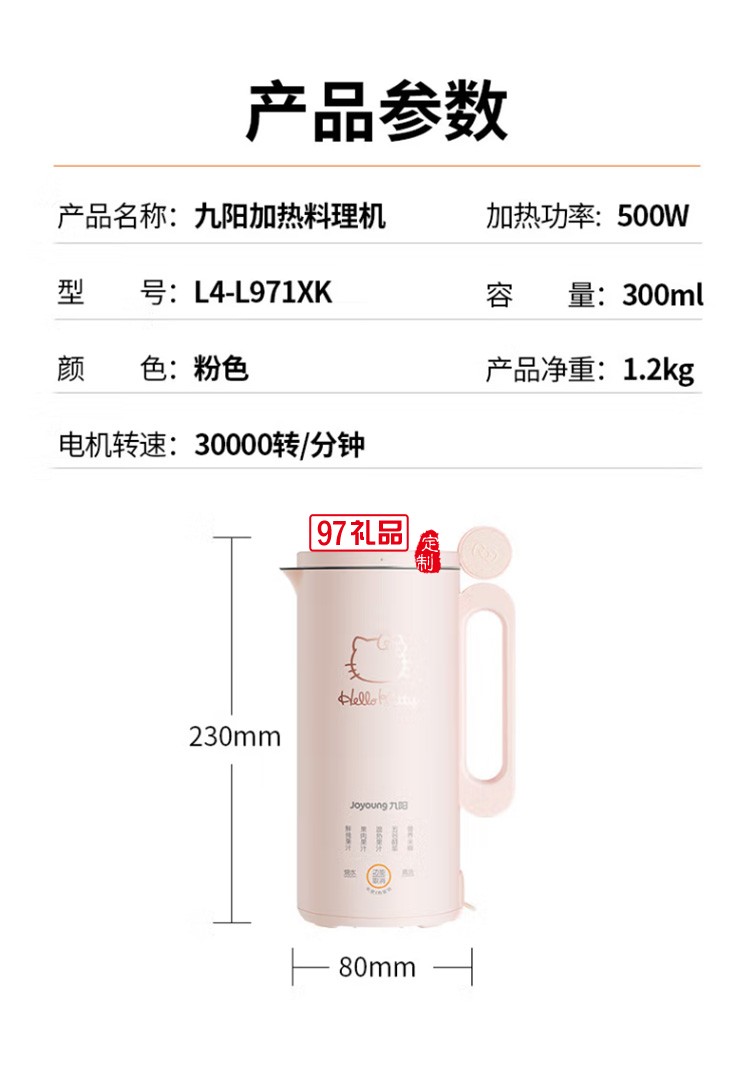 九陽破壁機多功能迷你豆漿機榨汁機L4-L971XK定制公司廣告禮品