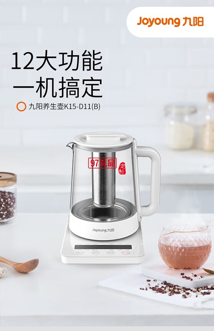 九陽養生壺1.5L電水壺 養生煲 大容量煮茶器定制公司廣告禮品
