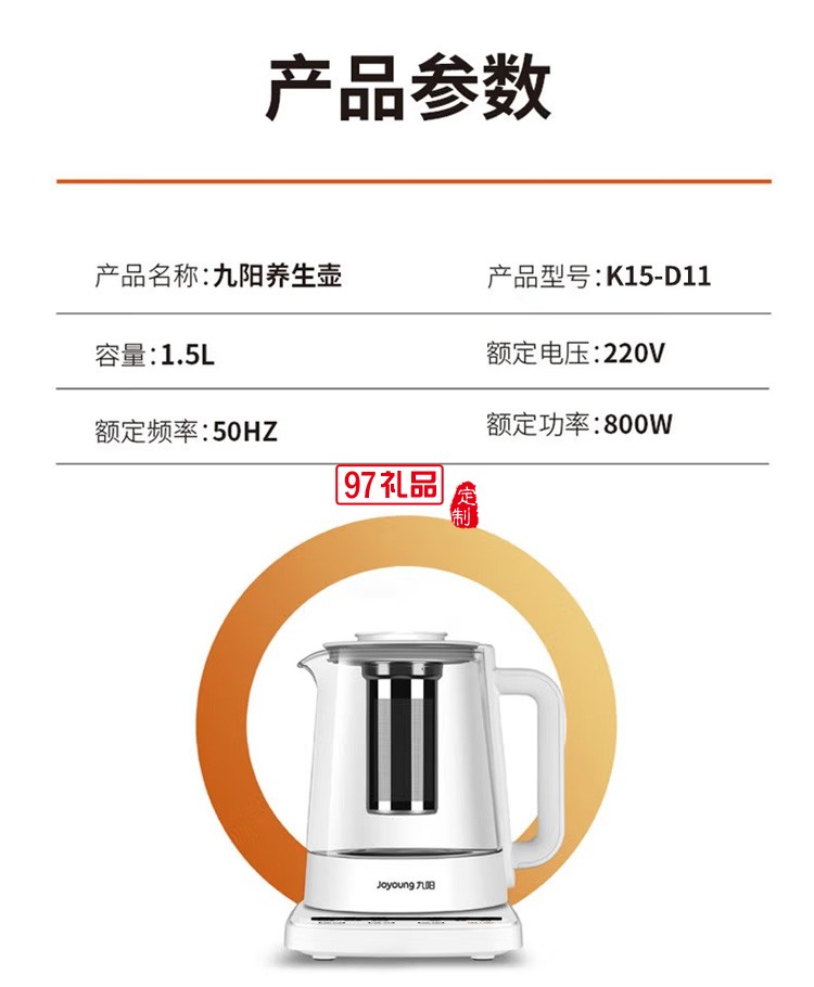 九陽養生壺1.5L電水壺 養生煲 大容量煮茶器定制公司廣告禮品